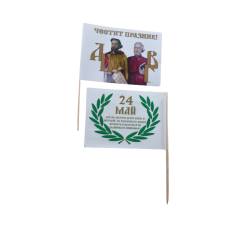 Хартиено знаме за 24 май с Кирил и Методий